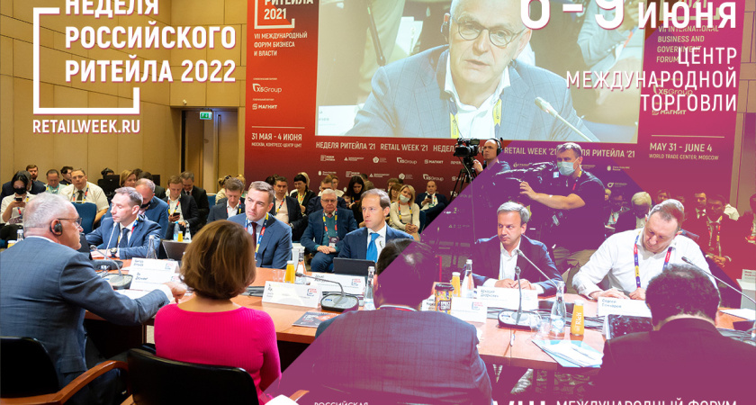 Челнинские предприниматели могут принять участие  в форуме бизнеса и власти «Неделя Российского Ритейла»