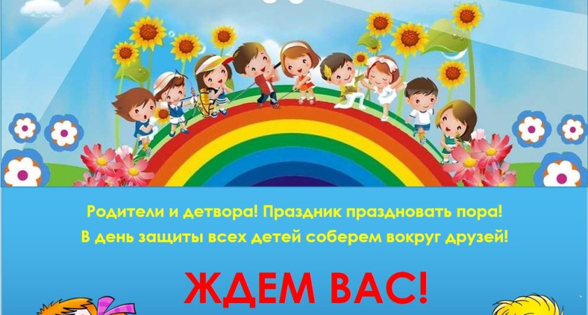 Как в Челнах отметят День детей