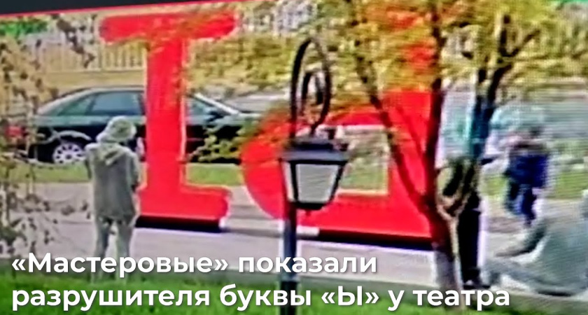 Уже? В Челнах повредили одну из букв у здания нового театра «Мастеровые»