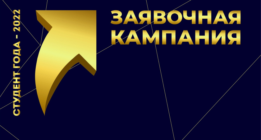 В Челнах стартует конкурс «Студент года - 2022»