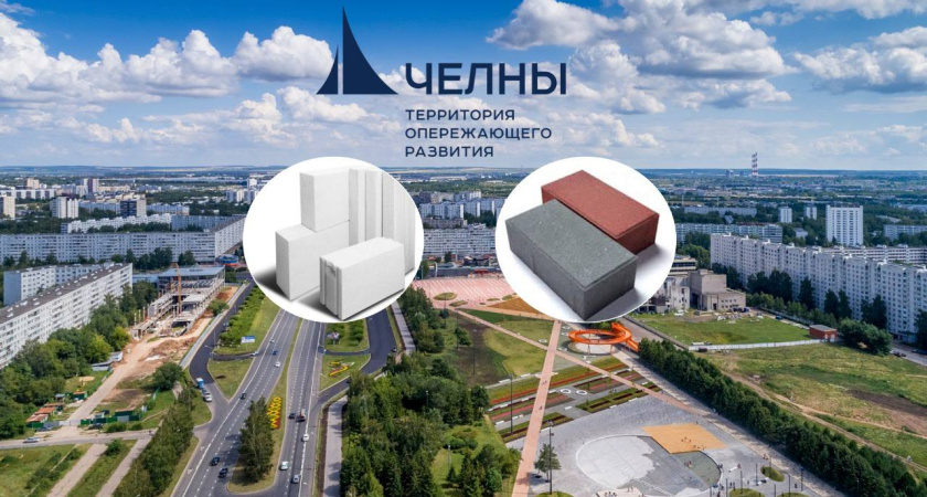 В Челнах будут производить ячеистый бетон и брусчатку