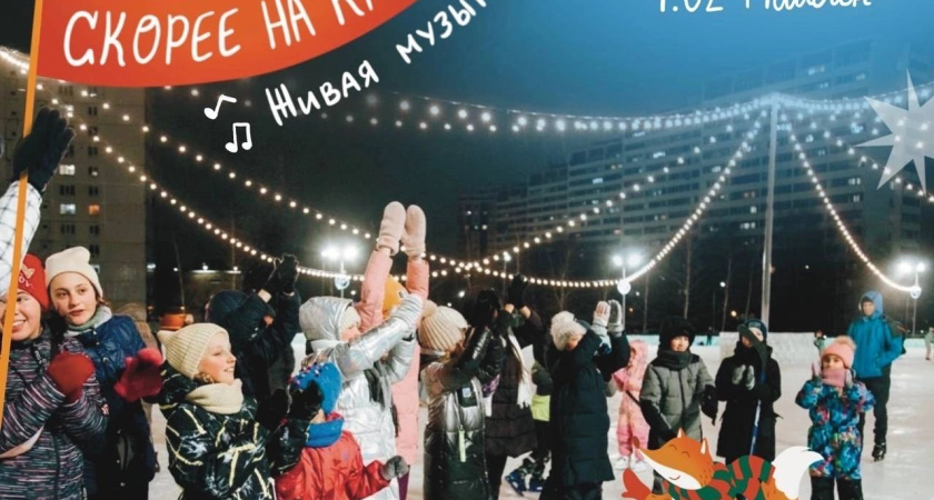 На катке Майдана пройдет концерт