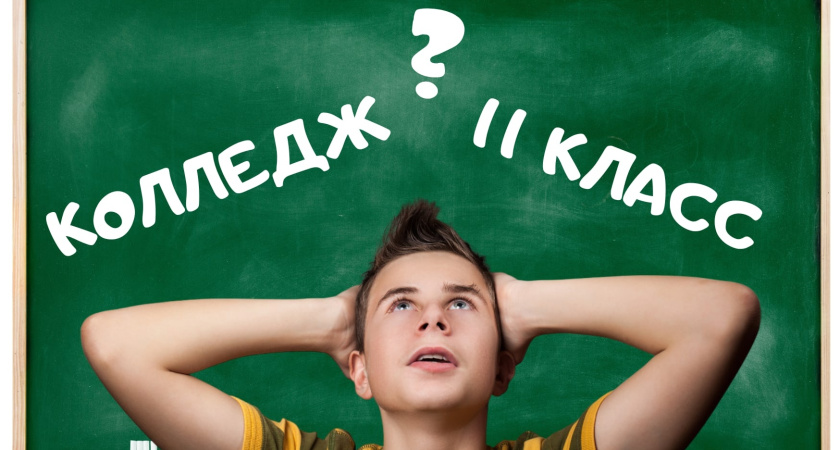 9 или 11. Когда уходить из школы? 