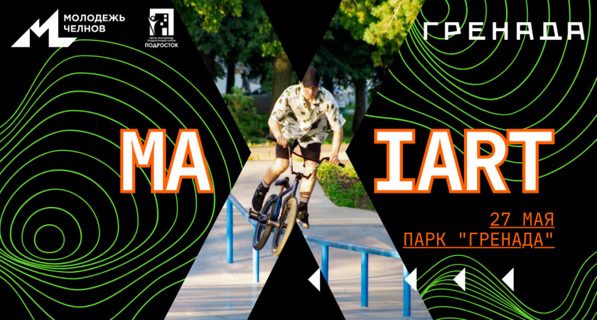 В Челнах состоится MAXIART 2023