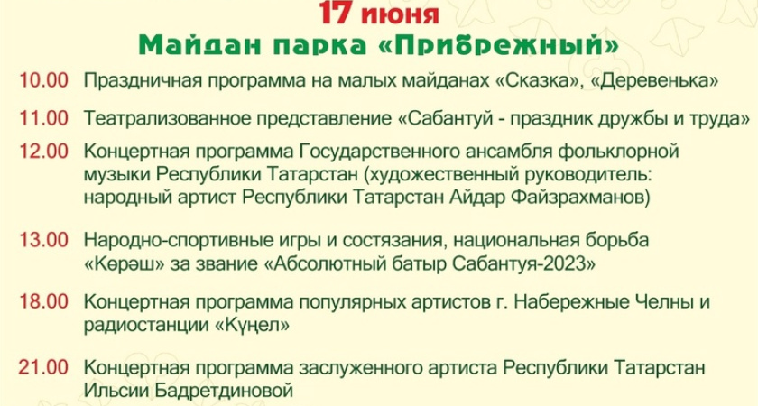 Хедлайнером челнинского Сабантуя станет Ильсия Бадретдинова