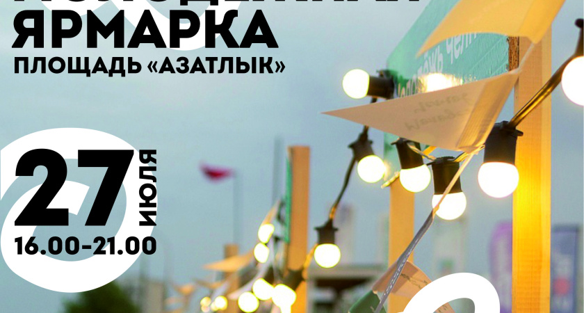 В Челнах состоится квартирник