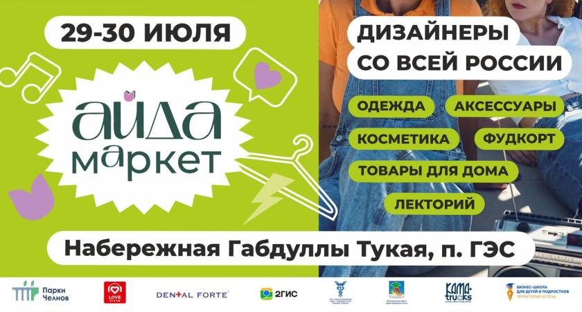 В Челны слетятся дизайнеры со всей России