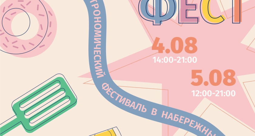 Всем любителям вкусно поесть! В Челнах пройдет гастрофест!