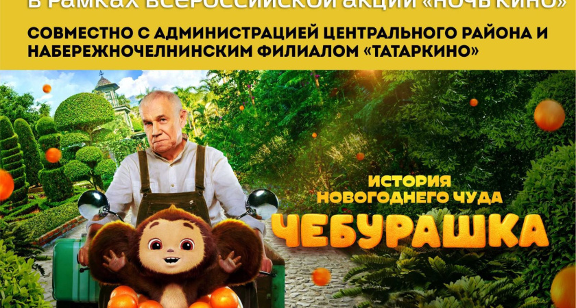 Сегодня на бульвар Энтузиастов придет Чебурашка