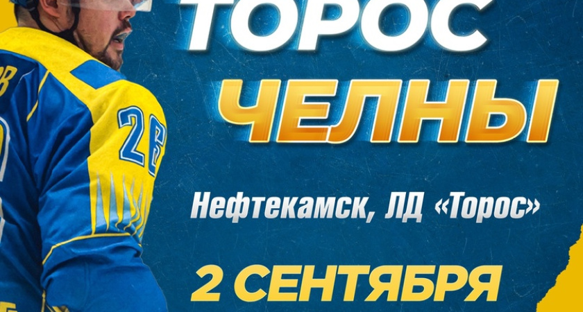 Историческая игра: челнинцы впервые сыграют в официальном матче PARI ВХЛ