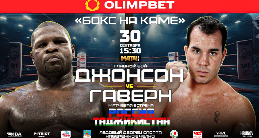 Бой года: в Челнах пройдет матчевая встреча между Россией и Таджикистаном