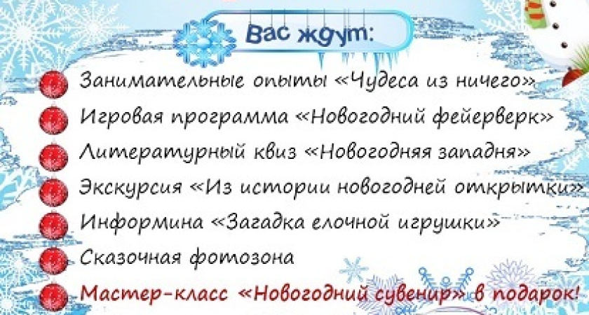 «Новогодний переполох» состоится в Центральной библиотеке