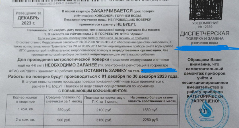 Челнинцы получают сомнительные предложения о поверке счетчиков