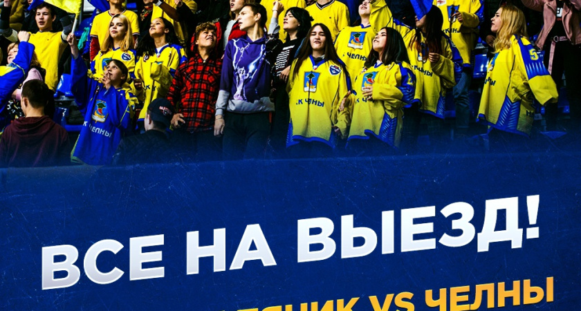 Челнинцы могут бесплатно поехать в Альметьевск и Казань