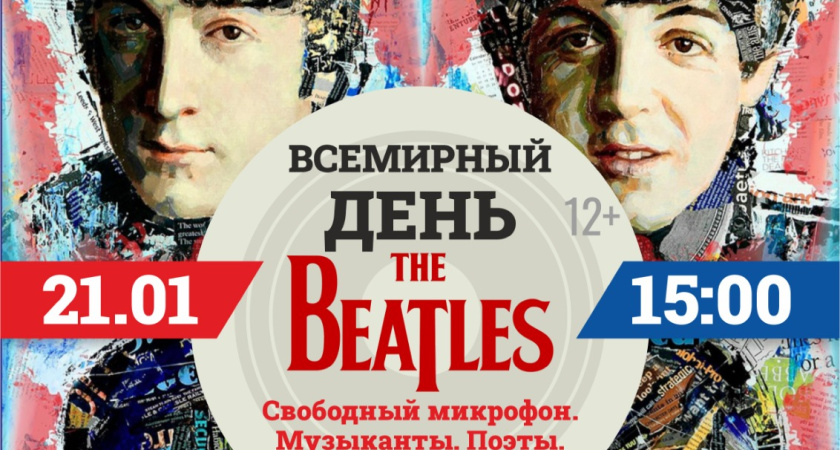 Челнинцы смогут услышать любимые песни The Beatles