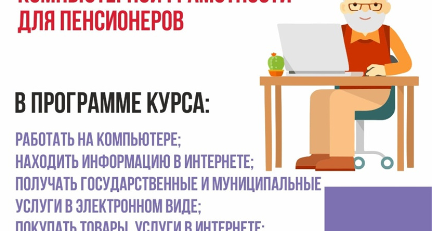 В Челнах пенсионеров научат пользоваться компьютерами