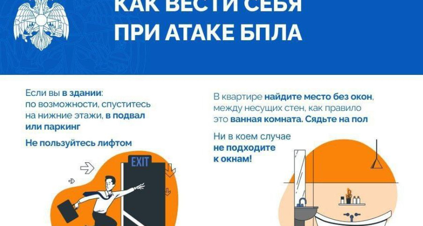 В МЧС РТ рассказали, как действовать при атаке БПЛА