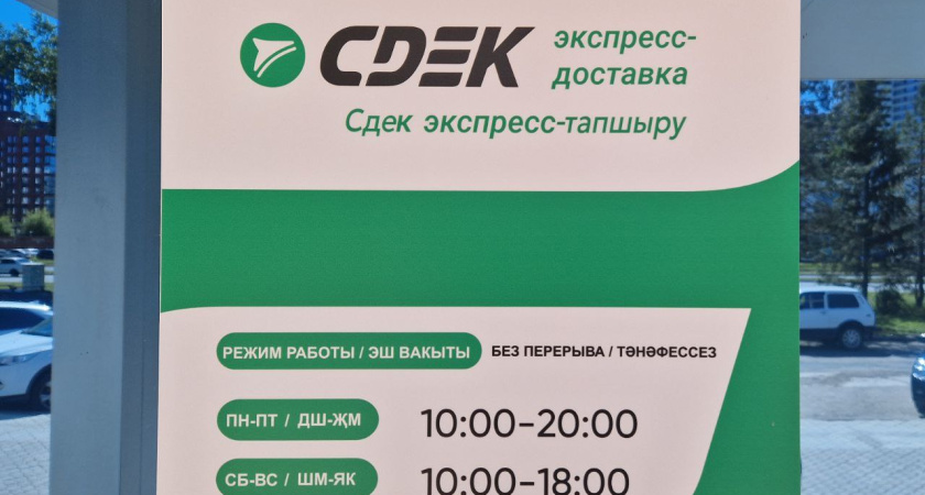 СДЭК не смог восстановить работу – пункты в Челнах закрыты