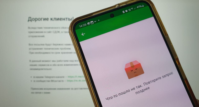 У меня для вас посылка, только я ее не отдам: СДЭК лежит третий день