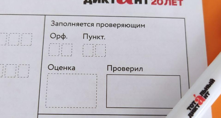 Церемония награждения отличников «Тотального диктанта» в РТ переносится