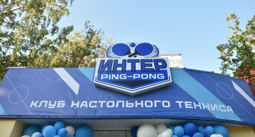 В Челнах открыли клуб настольного тенниса 