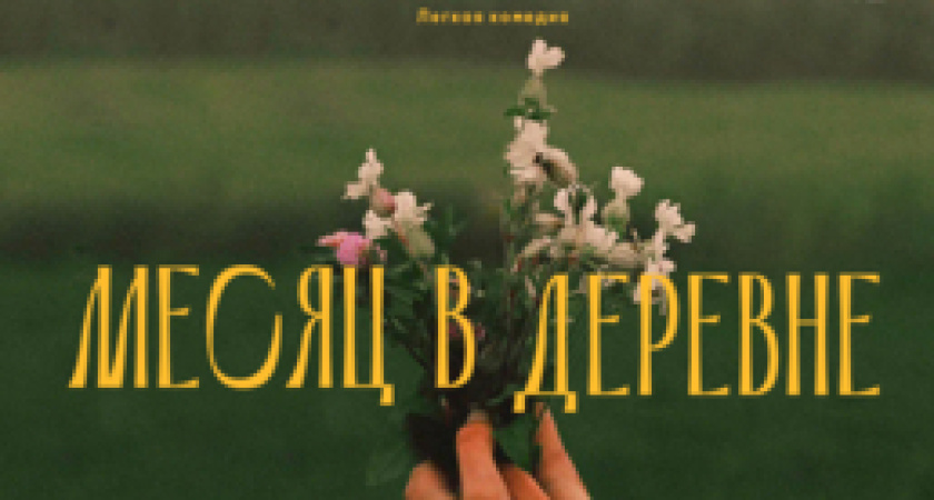 Театр Челнов «Мастеровые» представит очередную премьеру