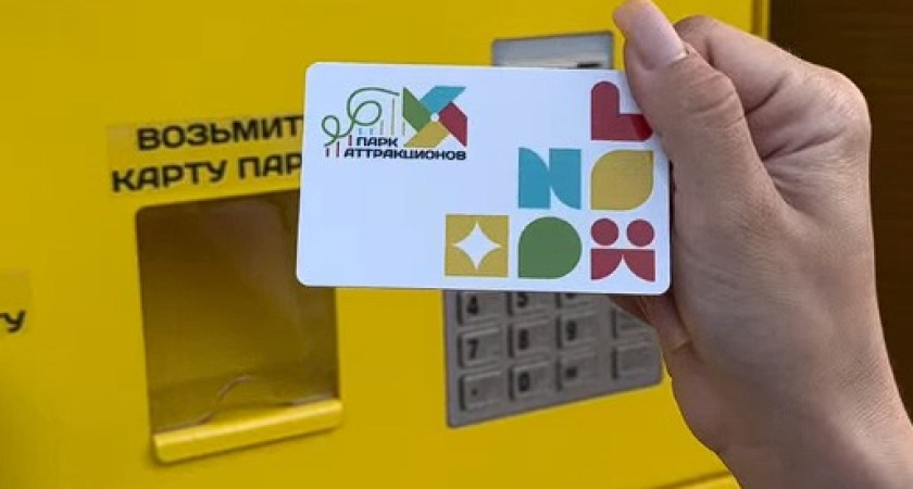 В Челнах появилась автокасса по продаже карт парка аттракционов