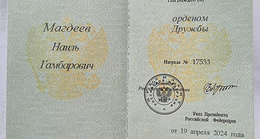 Наиля Магдеева наградили орденом Дружбы