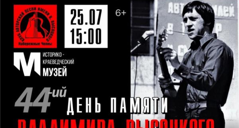 «В Париж мечтая, а в Челны намылясь»: вечер памяти Высоцкого пройдет в автограде 