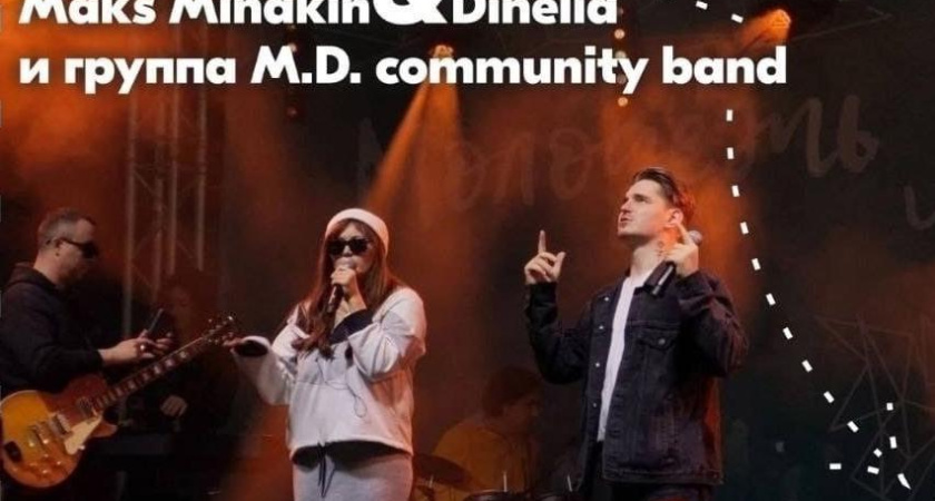 В Челнах пройдет концерт Dinelia & Max Minakin