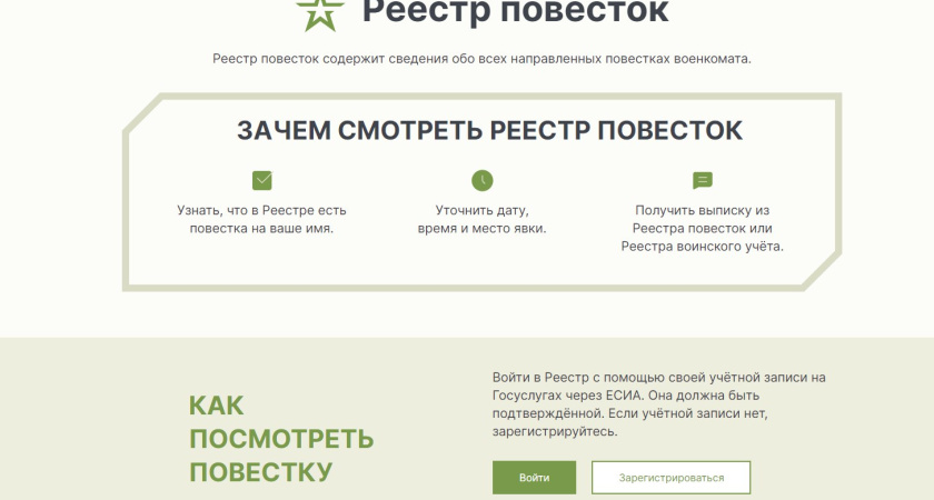 В России заработал сайт реестра электронных повесток