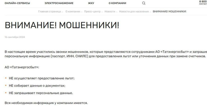 В Татарстане мошенники начали представляться работниками «Энергосбыта»