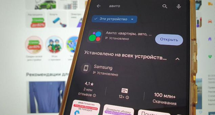 Приложение Авито исчезло из Google Play
