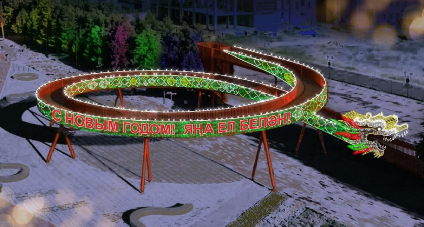 В честь Нового года смотровую площадку на Азатлыке в Челнах «превратят» в змею
