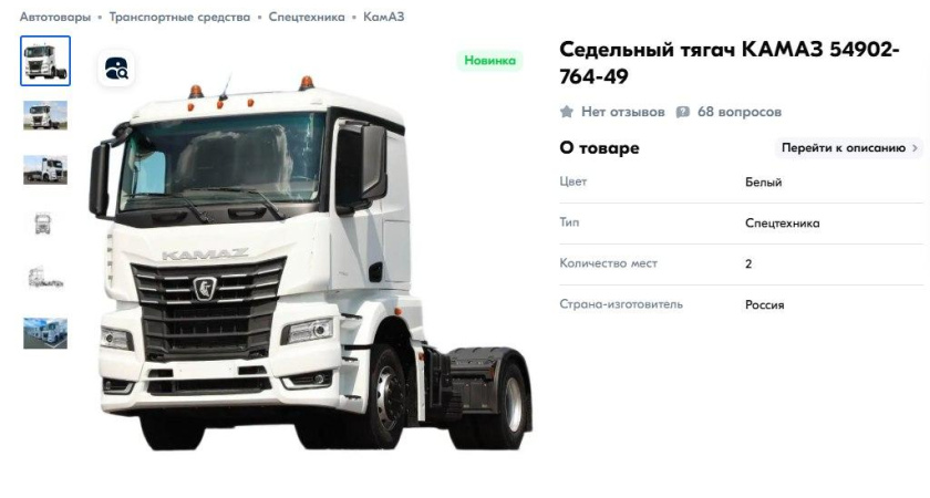 Грузовики КАМАЗ начали продавать на Ozon