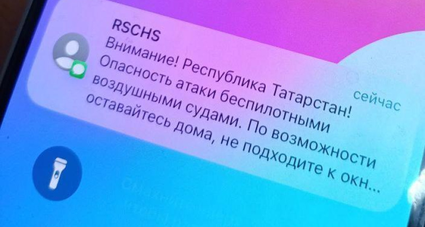 В МЧС второй раз за утро предупредили об опасности атаки БПЛА в Татарстане