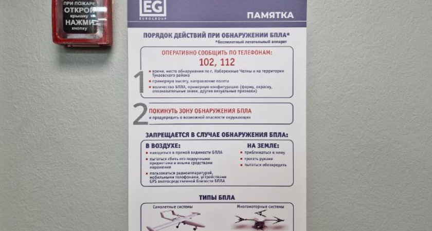 Мэр Челнов поручил разместить в подъездах памятки о действиях в случае атаки БПЛА