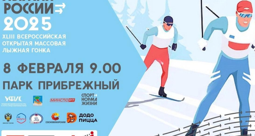 В Челнах пройдут соревнования «Лыжня Татарстана»