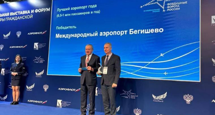 Бегишево признали лучшим аэропортом России
