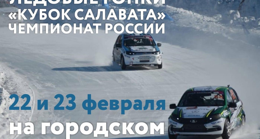 В Челнах пройдут автогонки на Кубок Салавата