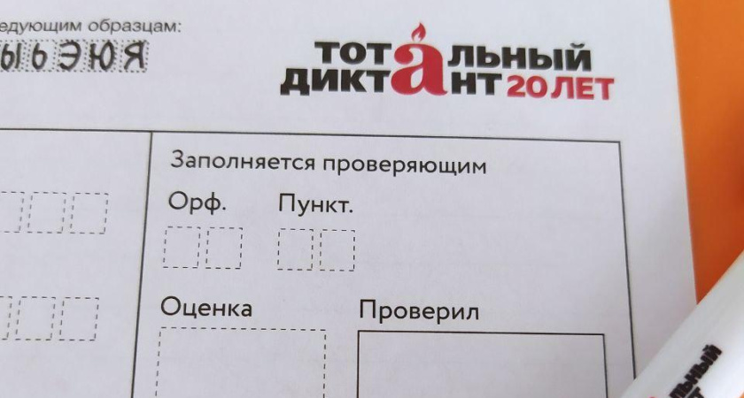 В Челнах определены площадки для «Тотального диктанта»