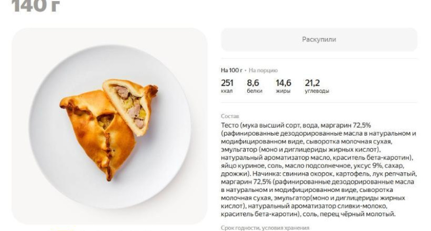 Компания из Кургана начала продавать эчпочмаки со свининой