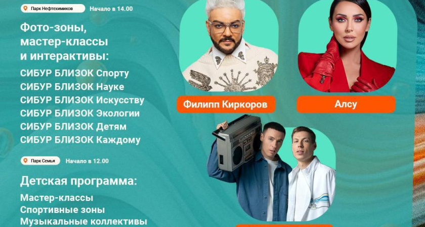 Филипп Кирковров даст бесплатный концерт в Нижнекамске 