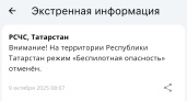 В Татарстане отменен режим беспилотной опасности спустя пять часов