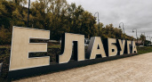 Елабуга впервые примет масштабный Бизнес-форум малых городов Татарстана