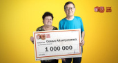 Семья из Татарстана выиграла миллион в лотерею