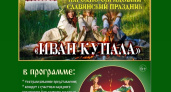 Гуляем: 10 июля в Челнах отметят праздник Ивана Купала