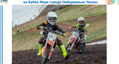В воскресенье в Челнах состоятся соревнования по мотокроссу