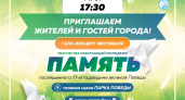 В Челнах состоится бесплатный гала-концерт «Память» 