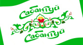 Сабантуй 2023 в Татарстане